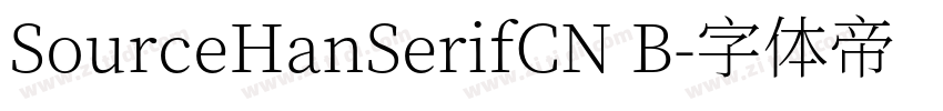 SourceHanSerifCN B字体转换